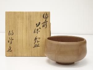 備前焼　木村陶峰造　茶碗（共箱）